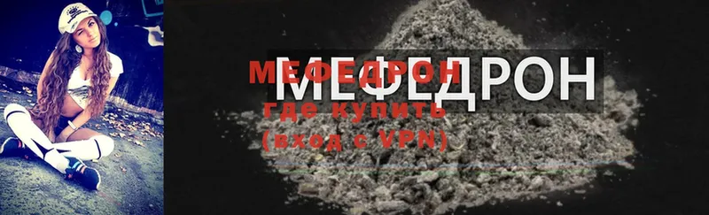 МЯУ-МЯУ mephedrone  купить наркотик  кракен рабочий сайт  Данилов 